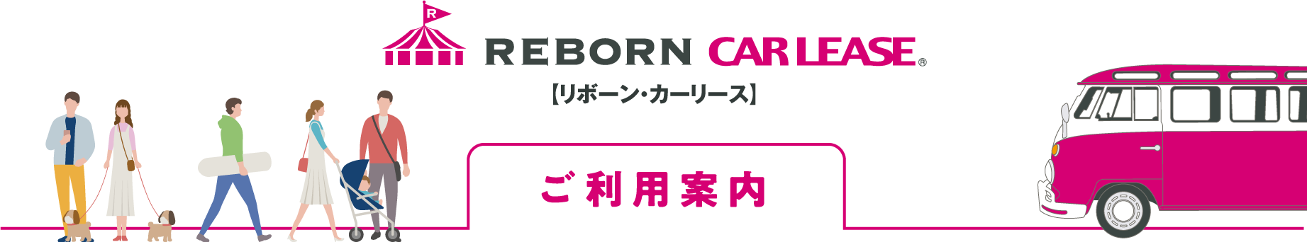 ご利用案内