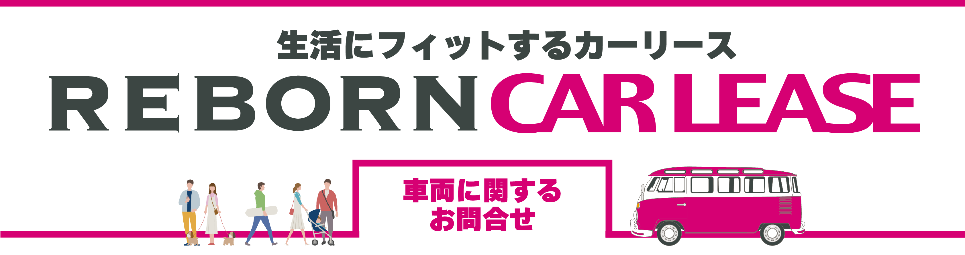 車両に関するお問い合わせ